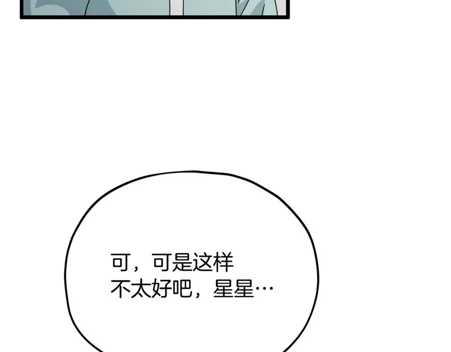 我爸太强了！ - 第215话 龙龙的委屈 - 第8张图