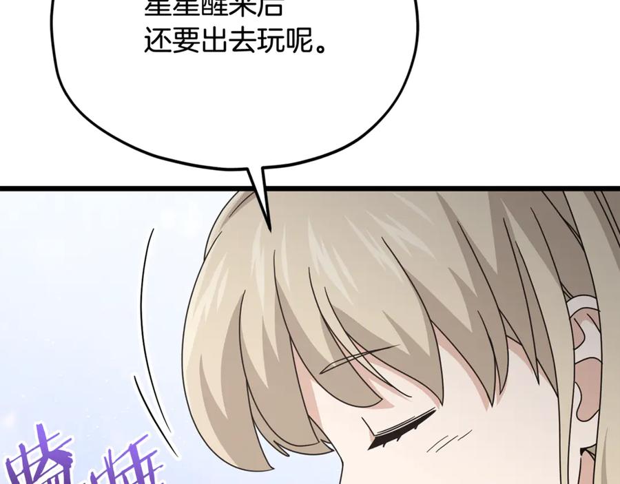 我爸太强了！ - 第215话 龙龙的委屈 - 第58张图