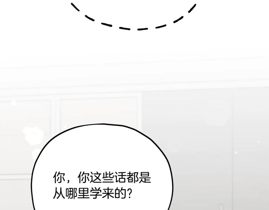 我爸太强了！ - 第215话 龙龙的委屈 - 第2张图