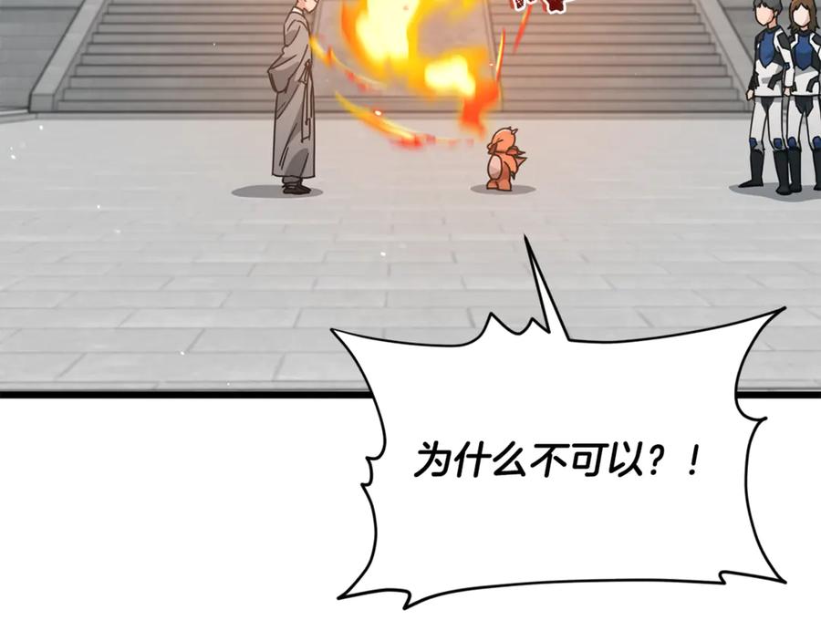 我爸太强了！ - 第215话 龙龙的委屈 - 第86张图