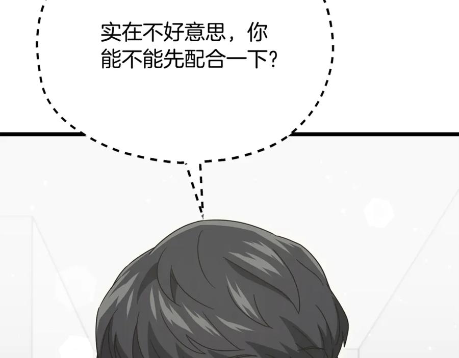 我爸太强了！ - 第215话 龙龙的委屈 - 第34张图