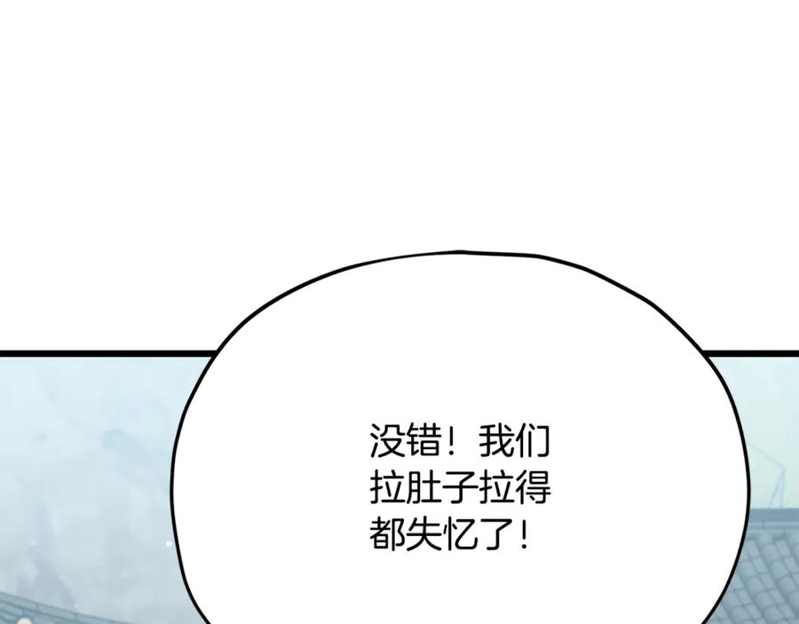 我爸太强了！ - 第215话 龙龙的委屈 - 第95张图