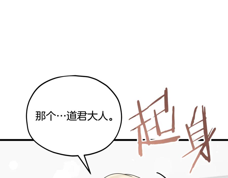 我爸太强了！ - 第215话 龙龙的委屈 - 第64张图