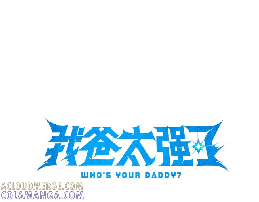 我爸太强了！ - 第215话 龙龙的委屈 - 第81张图