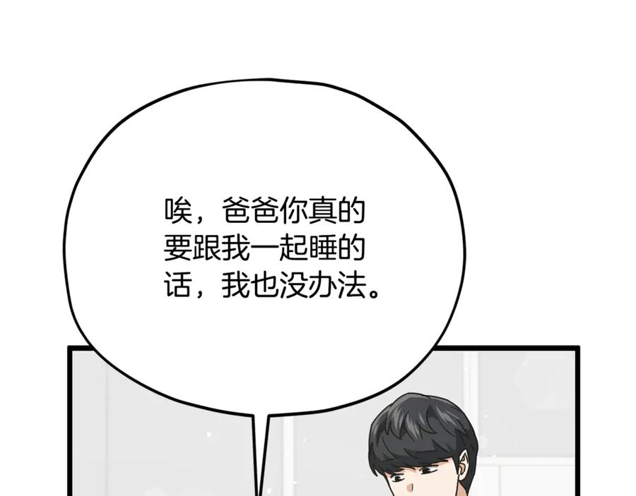 我爸太强了！ - 第215话 龙龙的委屈 - 第26张图