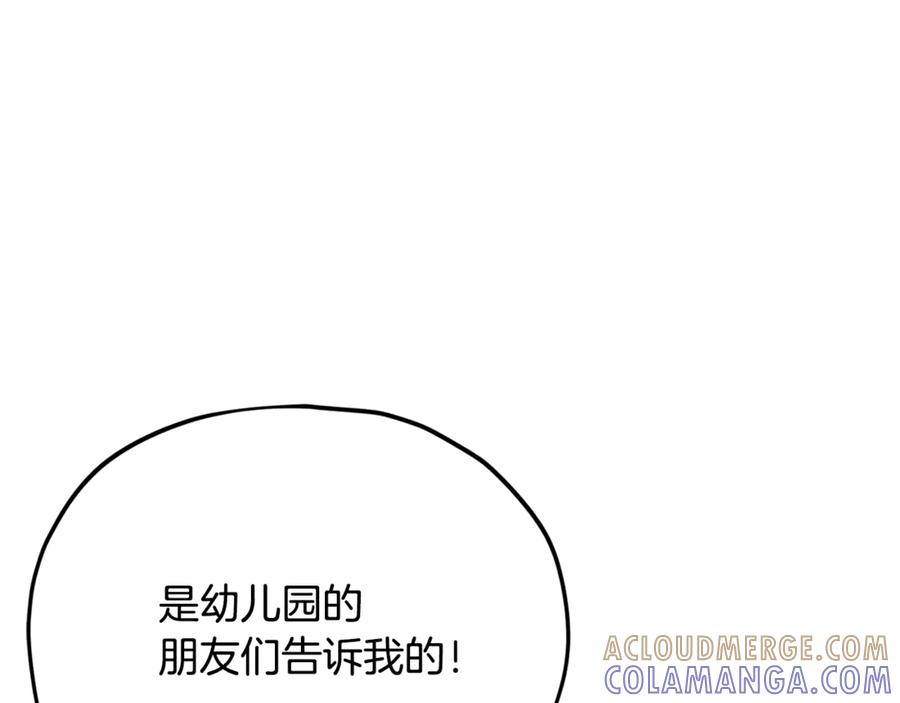 我爸太强了！ - 第215话 龙龙的委屈 - 第5张图