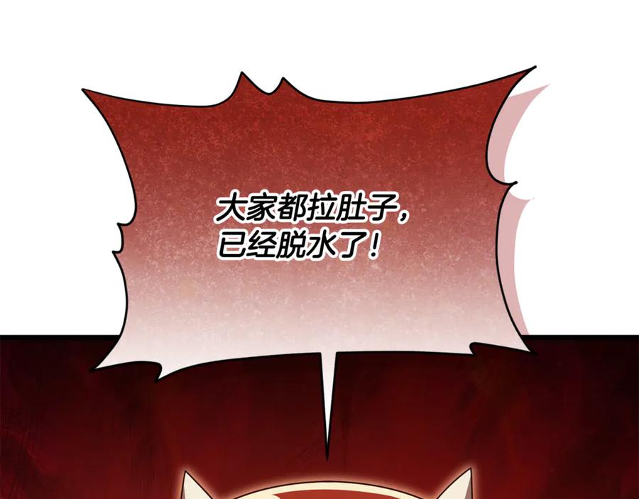 我爸太强了！ - 第215话 龙龙的委屈 - 第91张图