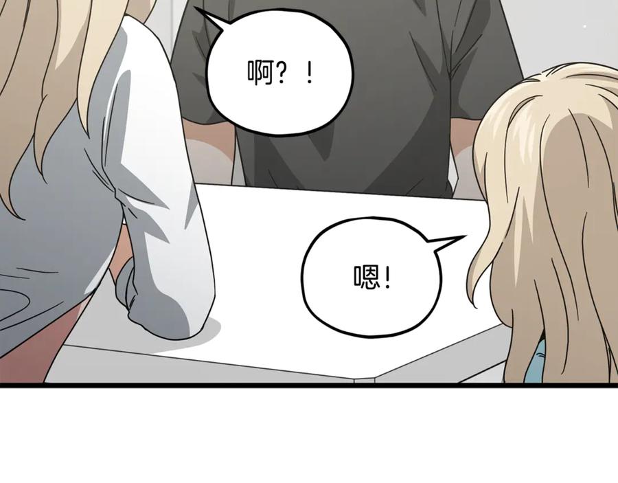 我爸太强了！ - 第215话 龙龙的委屈 - 第14张图