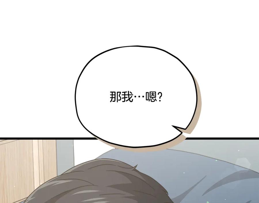 我爸太强了！ - 第215话 龙龙的委屈 - 第67张图