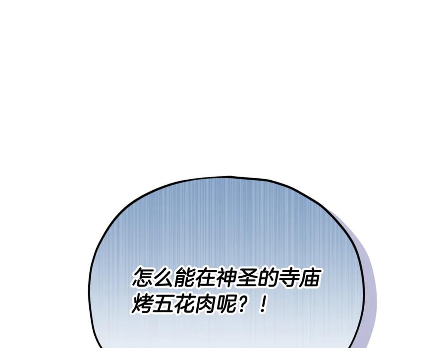 我爸太强了！ - 第215话 龙龙的委屈 - 第87张图