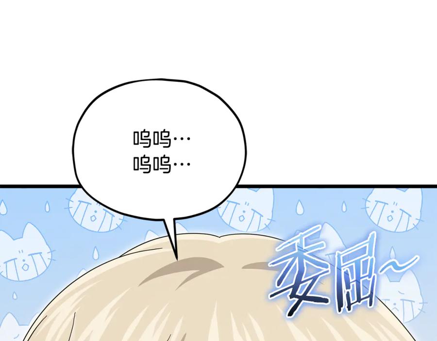 我爸太强了！ - 第217话 奇怪的叔叔 - 第52张图