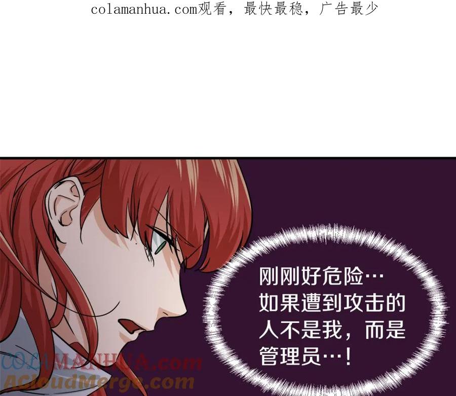 我爸太强了！ - 第21话 怎能伤害主人呢！ - 第1张图