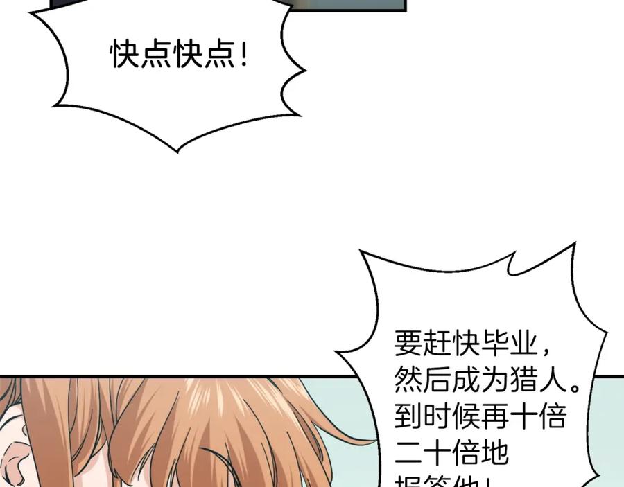 我爸太强了！ - 第21话 怎能伤害主人呢！ - 第135张图