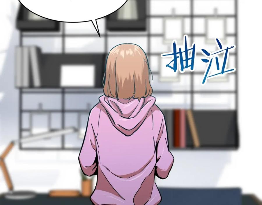 我爸太强了！ - 第21话 怎能伤害主人呢！ - 第132张图