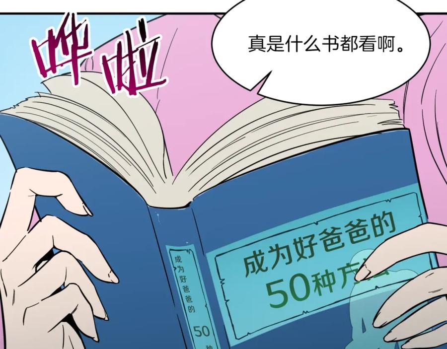 我爸太强了！ - 第21话 怎能伤害主人呢！ - 第128张图