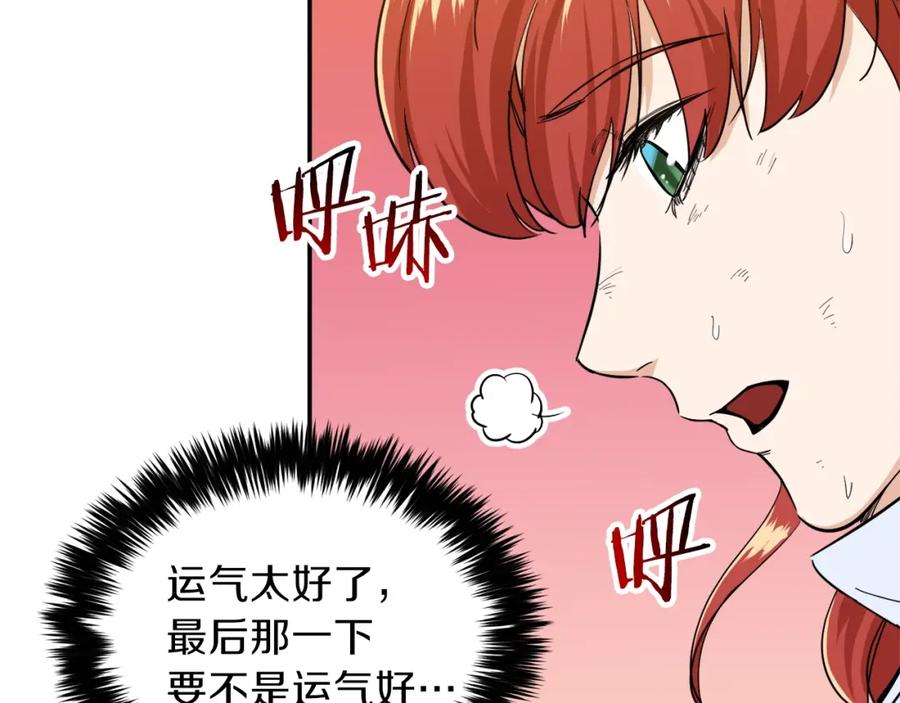 我爸太强了！ - 第22话 偷偷摸摸打辅助 - 第118张图