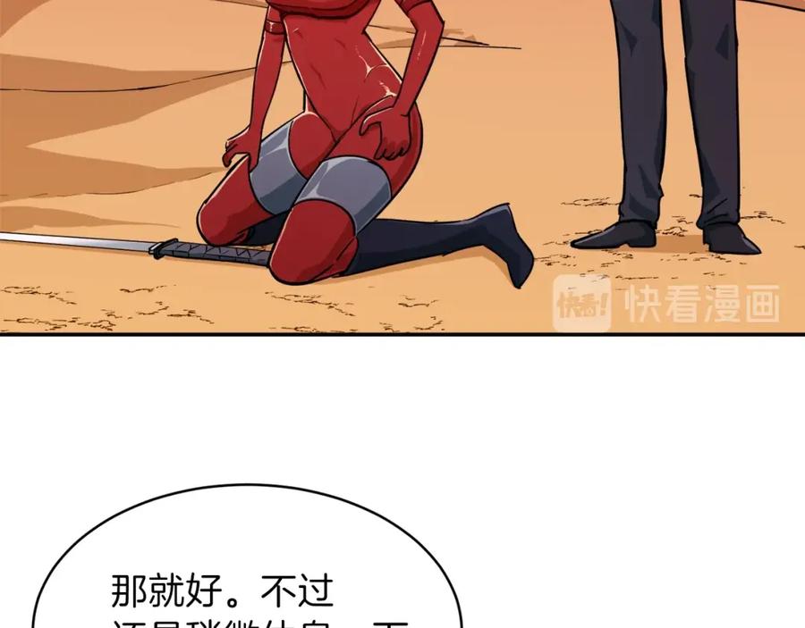 我爸太强了！ - 第22话 偷偷摸摸打辅助 - 第122张图