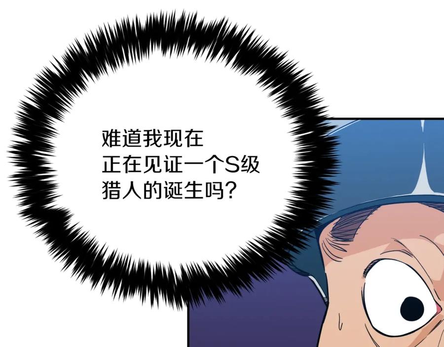 我爸太强了！ - 第22话 偷偷摸摸打辅助 - 第139张图