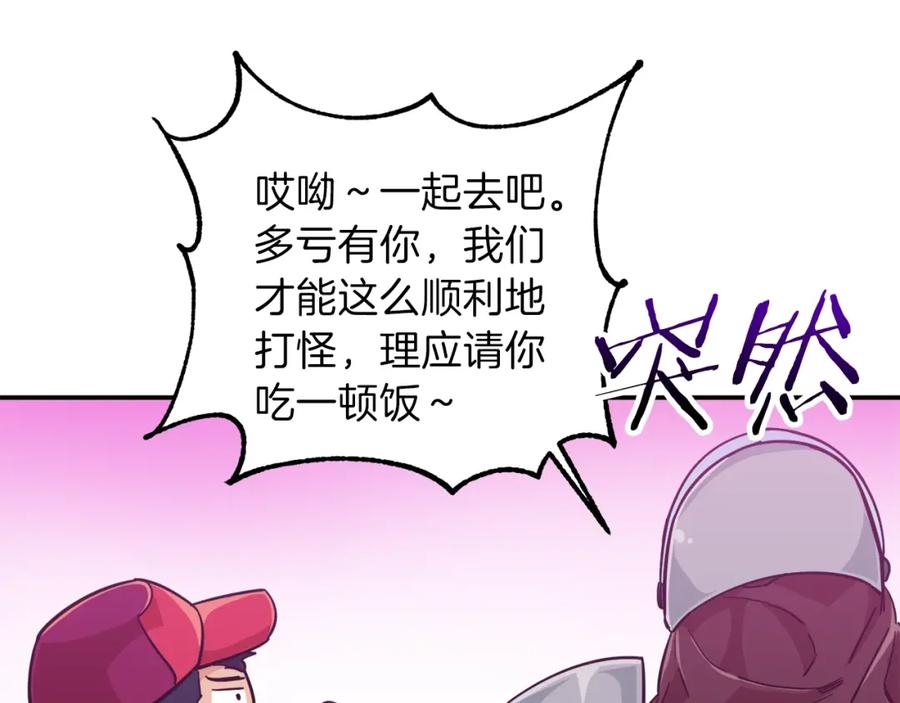 我爸太强了！ - 第22话 偷偷摸摸打辅助 - 第146张图