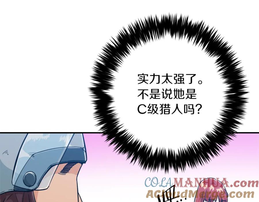 我爸太强了！ - 第22话 偷偷摸摸打辅助 - 第137张图