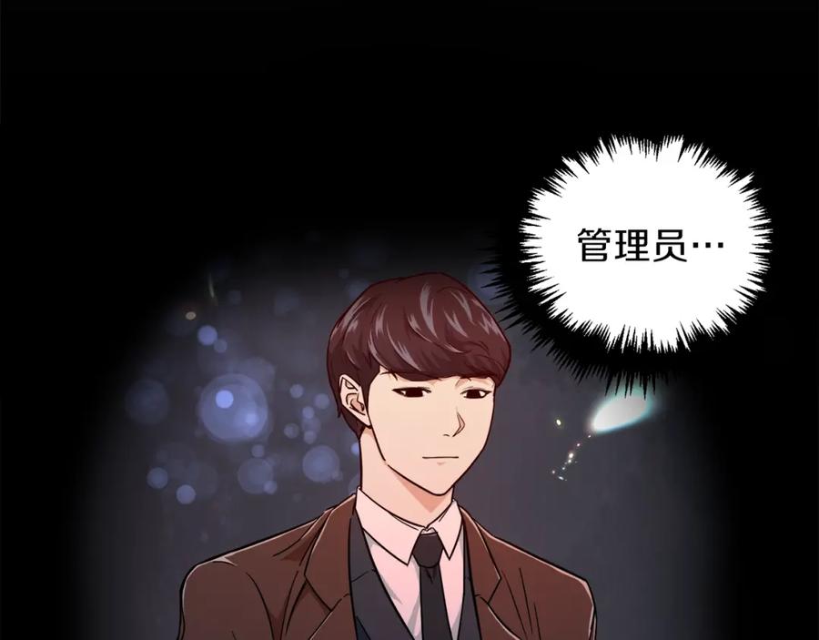 我爸太强了！ - 第22话 偷偷摸摸打辅助 - 第71张图