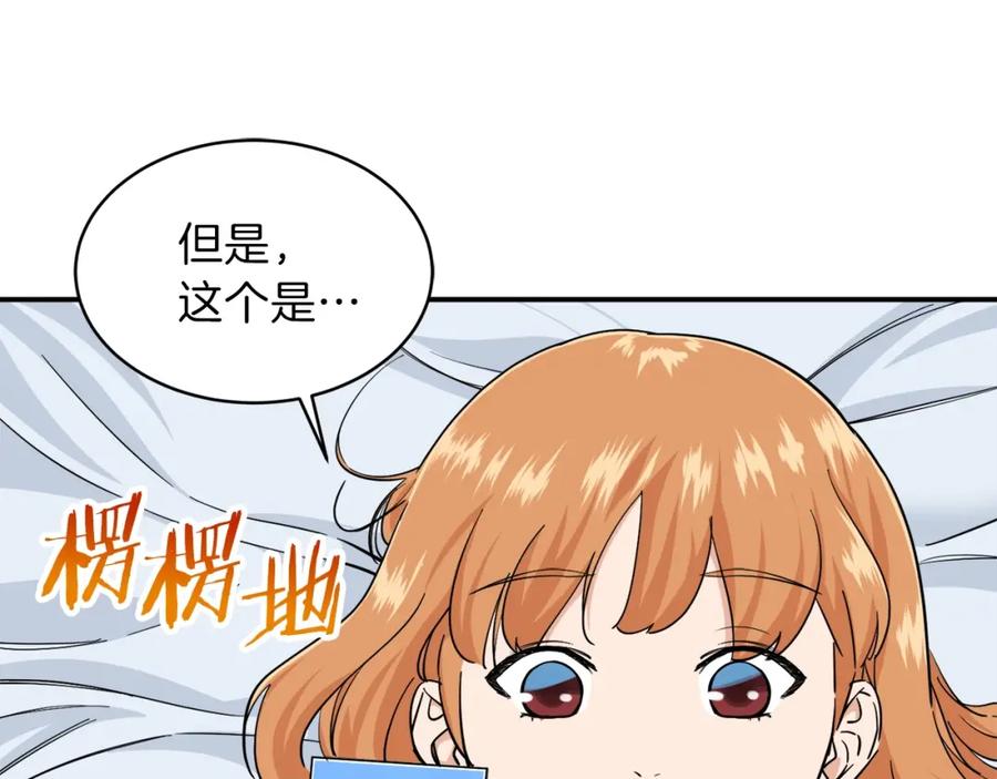 我爸太强了！ - 第22话 偷偷摸摸打辅助 - 第28张图