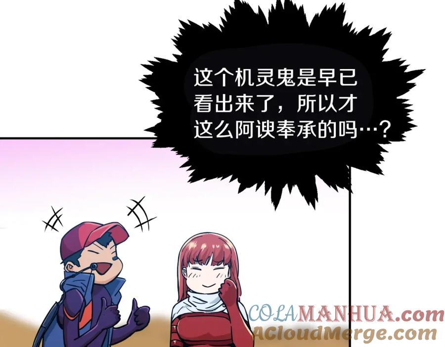 我爸太强了！ - 第22话 偷偷摸摸打辅助 - 第141张图