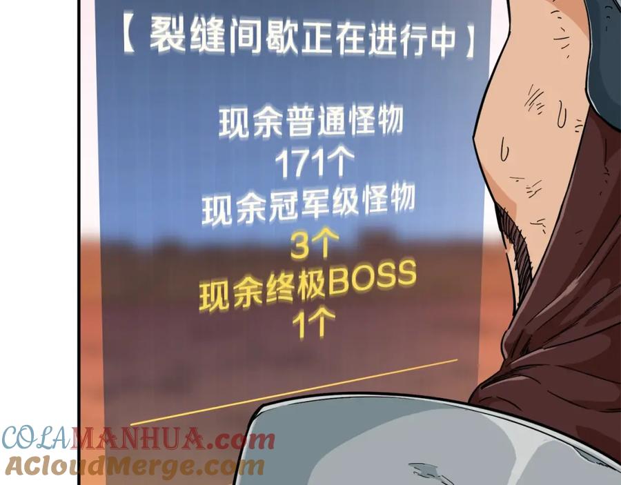 我爸太强了！ - 第22话 偷偷摸摸打辅助 - 第133张图