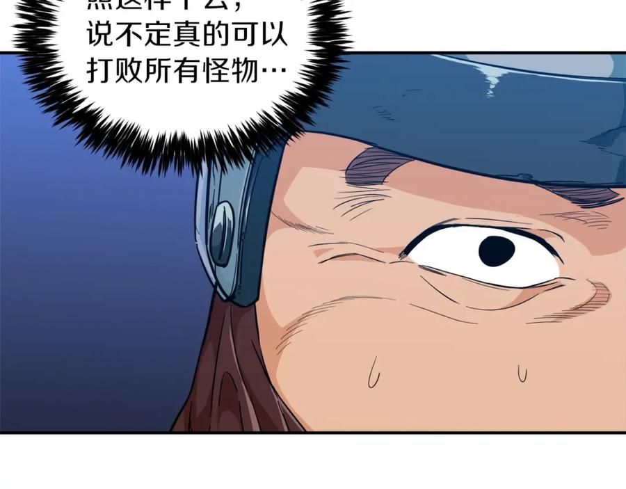 我爸太强了！ - 第22话 偷偷摸摸打辅助 - 第135张图