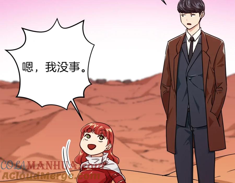 我爸太强了！ - 第22话 偷偷摸摸打辅助 - 第121张图