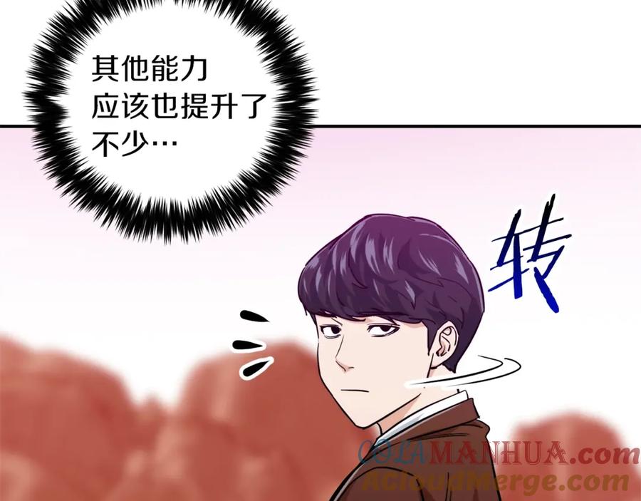 我爸太强了！ - 第22话 偷偷摸摸打辅助 - 第157张图