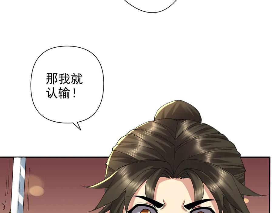 我可以无限顿悟 第228话 你的事就是我的事 第9页