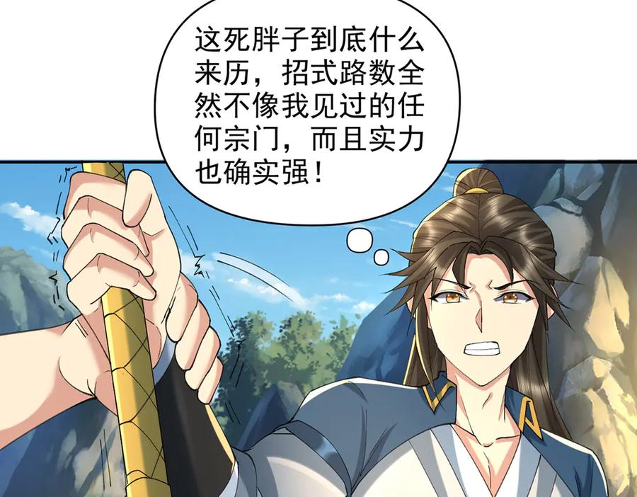 我可以无限顿悟 第228话 你的事就是我的事 第6页