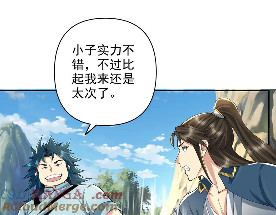 我可以无限顿悟 第228话 你的事就是我的事 第4页