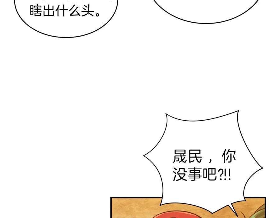 我爸太强了！ - 第23话 醒醒啊！影帝 - 第171张图