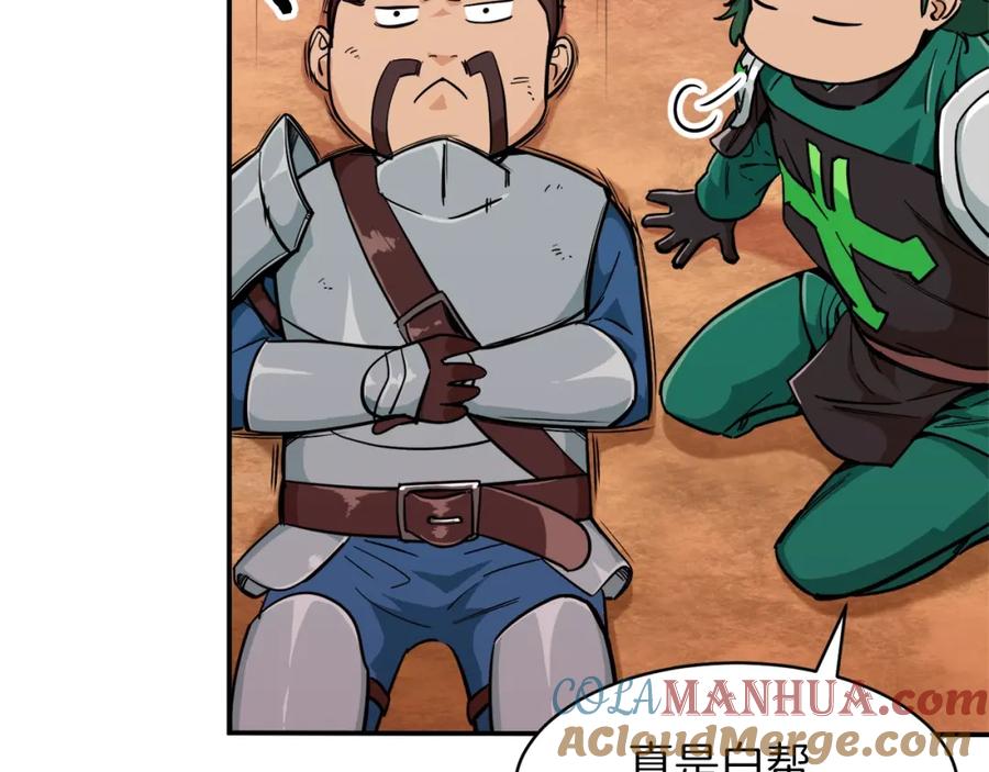 我爸太强了！ - 第24话 技能：君主！ - 第69张图