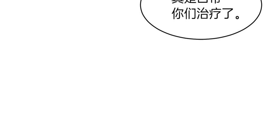 我爸太强了！ - 第24话 技能：君主！ - 第70张图