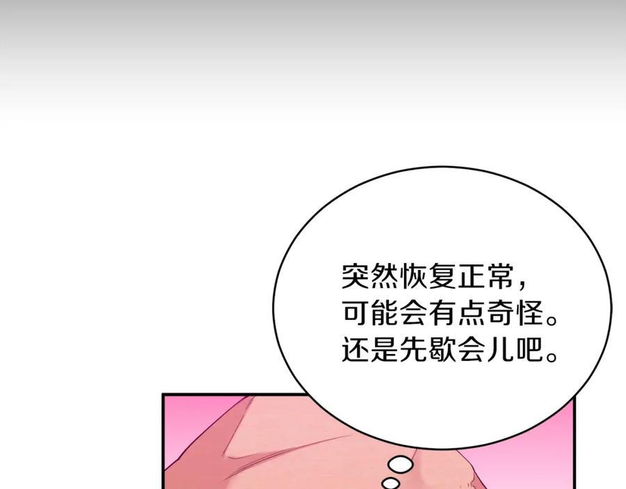 我爸太强了！ - 第24话 技能：君主！ - 第83张图