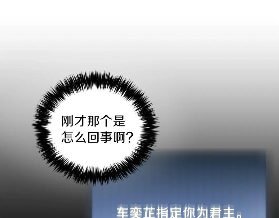 我爸太强了！ - 第24话 技能：君主！ - 第79张图