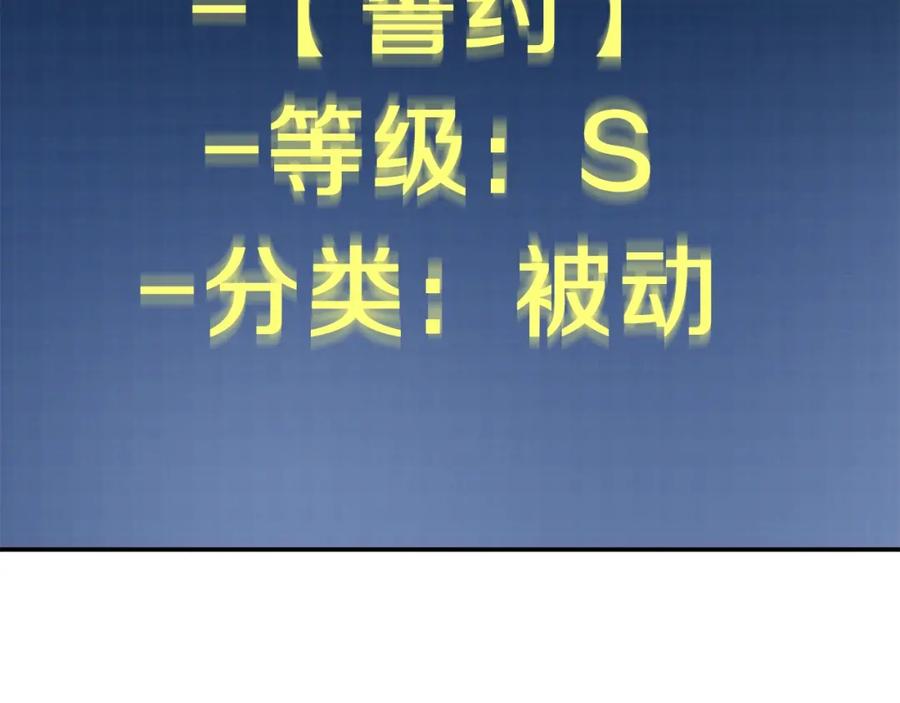 我爸太强了！ - 第24话 技能：君主！ - 第18张图