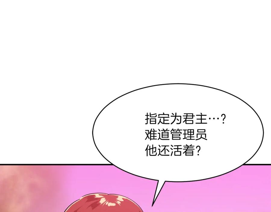 我爸太强了！ - 第24话 技能：君主！ - 第31张图