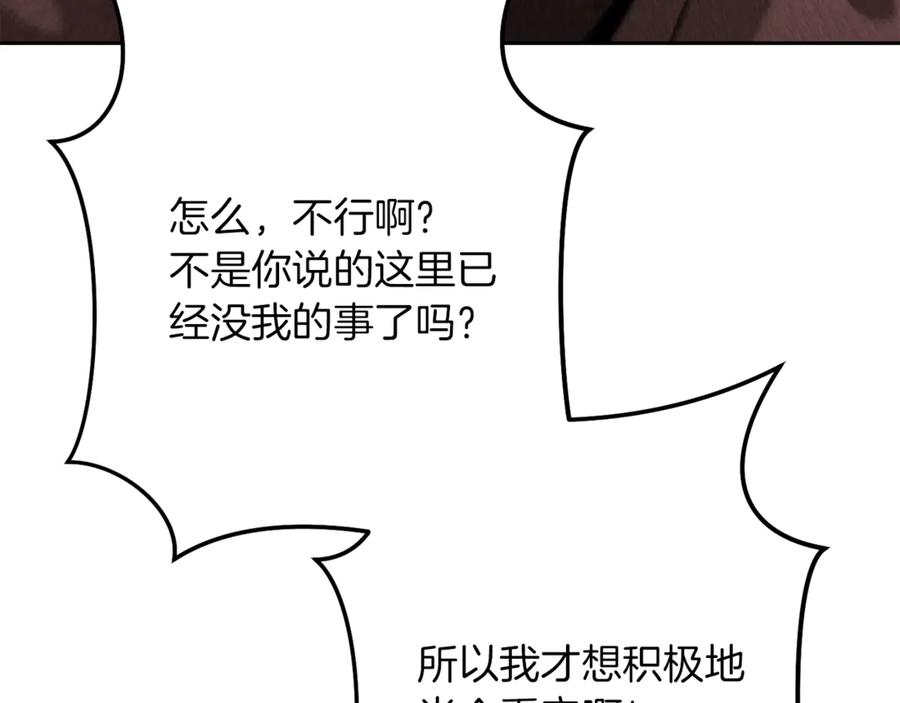 重启地下城 第246话 扭曲的因果 第246页
