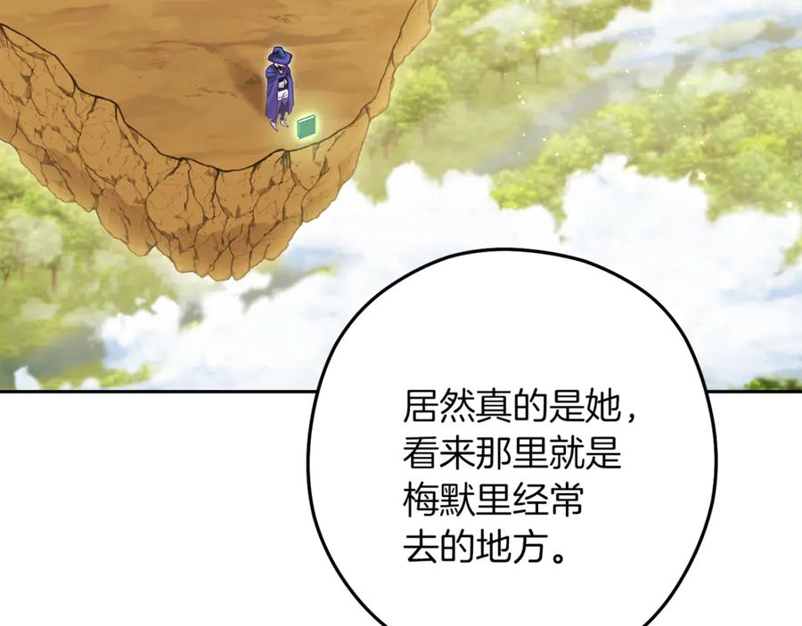 重启地下城 第246话 扭曲的因果 第259页