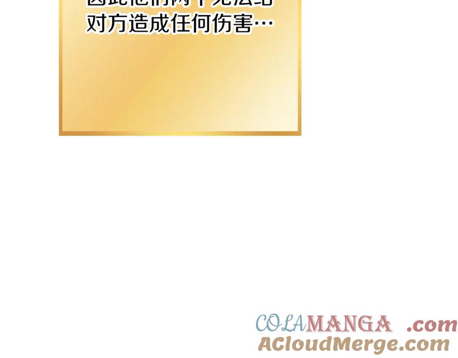 重启地下城 第246话 扭曲的因果 第237页