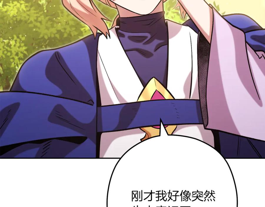 重启地下城 第246话 扭曲的因果 第262页