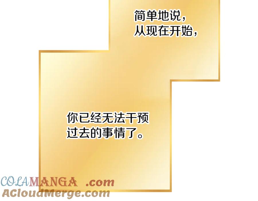 重启地下城 第246话 扭曲的因果 第161页
