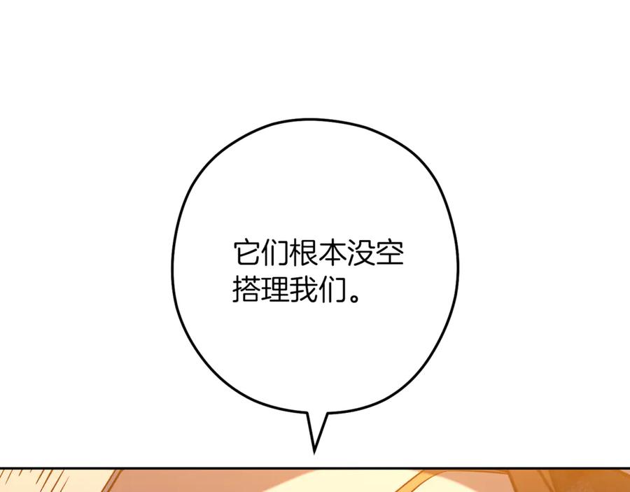 重启地下城 第246话 扭曲的因果 第196页