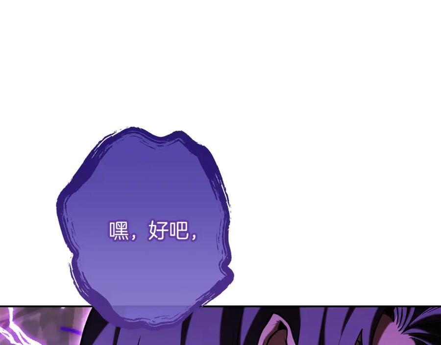 重启地下城 第246话 扭曲的因果 第251页