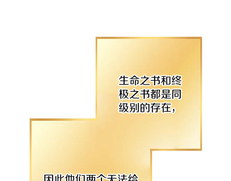 重启地下城 第246话 扭曲的因果 第236页
