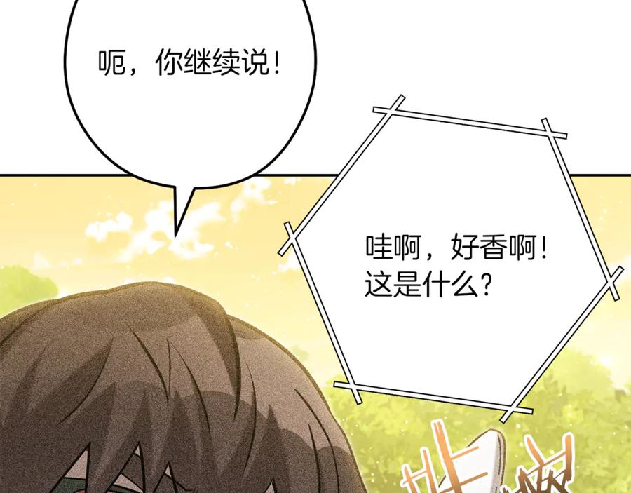 重启地下城 第246话 扭曲的因果 第239页